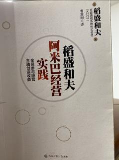 《阿米巴經營實踐》P113-P121庫存銷售方式