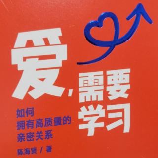 8 关系模式是亲密关系的“人格”