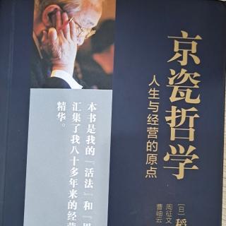 心中若能充满爱地度过每一天，人生及经营便能拔云见日(P20－29)