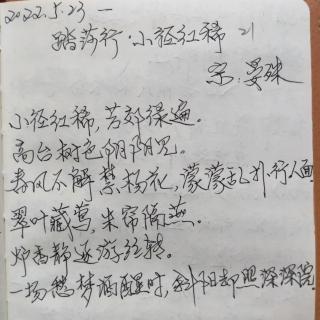 《踏莎行・小径红稀》宋：晏殊   诵读：子梅