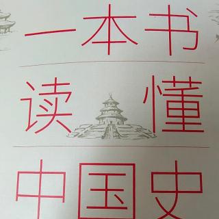 第四章离析与交融之东晋偏安1王马共天下