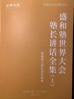 14、阿米巴经营必须哲学共有（上）