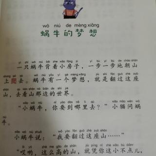 《蜗牛的梦想》