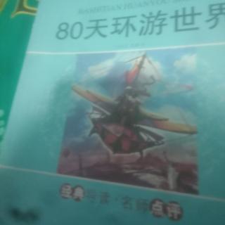 80天环游世界