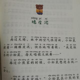 《橡皮泥》