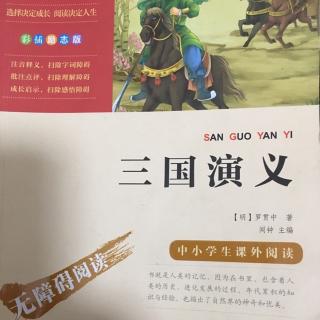 《三国演义》之《汉丞相诸葛归天》（下）