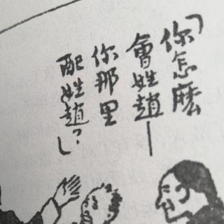 阿Q正传》第三章续优胜记略