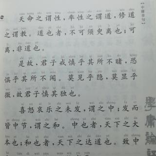 《中庸》第19遍