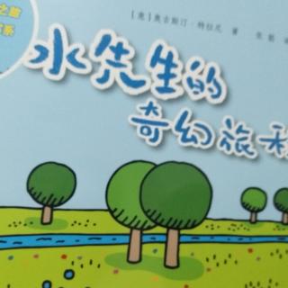 水先生的奇妙路旅程