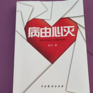 《病由心灭》～序