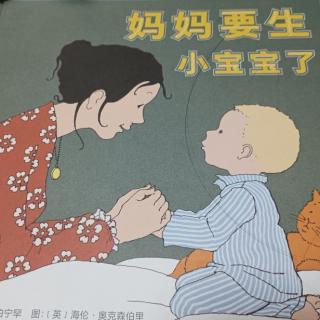 《妈妈要生小宝宝了👶🏻》