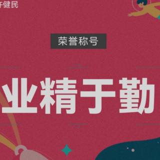 稻盛和夫《心》第二章 动机良善 第一节