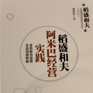 《阿米巴经营实践》P62-66