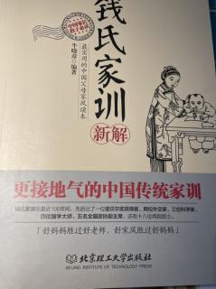 《钱氏家训》第44讲—大勇若怯勇力振世，守之以怯