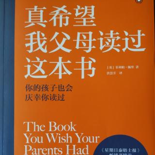 《真希望我父母读过这本书》五 培养心理健的孩子 2