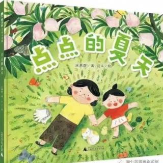 《点点的夏天》——橙子老师（来自FM82532472）