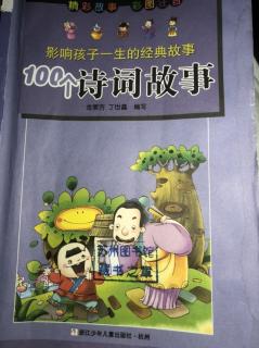 诗词故事《范仲淹胸有百万兵》