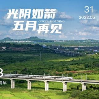 2022.5.31《易经》象传下 文言传第四遍