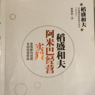 《阿米巴经营实践》P66-67