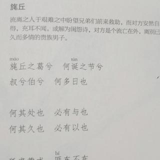 诗经 国风 邶风 旄丘