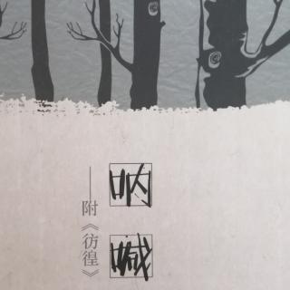 《阿Q正传》第七章（革命）