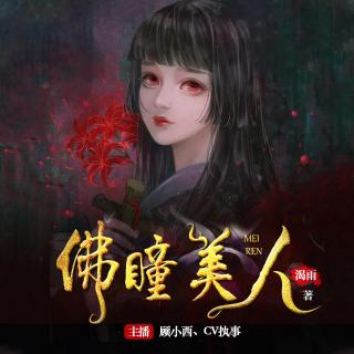 佛瞳美人 004-无尽痛苦