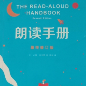 《朗读手册》15第七章：数字化学习的利与弊