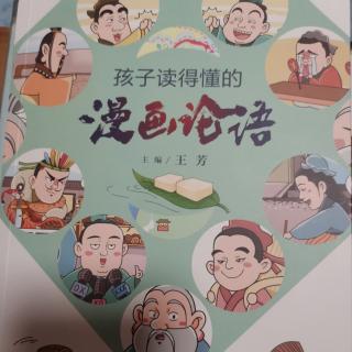 漫画论语