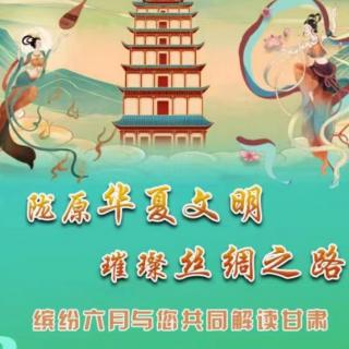 《解读甘肃》之秦安大地湾一一李红（来自FM104358069）