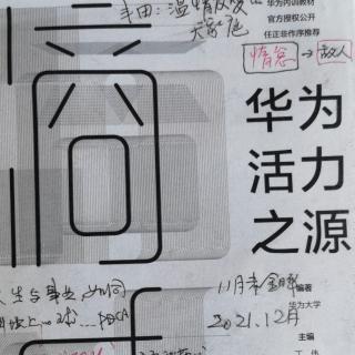 ㊙️以核心竞争力驾驭不确定性109