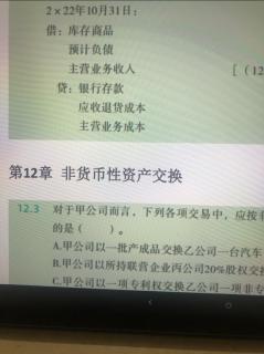 第18章 企业合并1