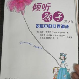 《倾听孩子》编译者的话