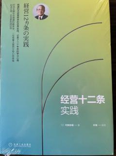 2022.6.3《经营十二条实践》第12-30页