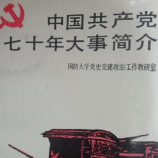 《辽沈战役》大事记237