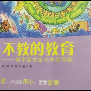 《不教的教育》：给孩子丰富的刺激和环境