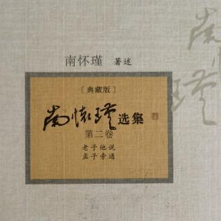 养气与修心《老子他说》第十章