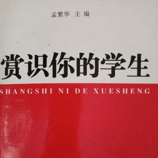 《赏识你的学生》15师恩浩荡