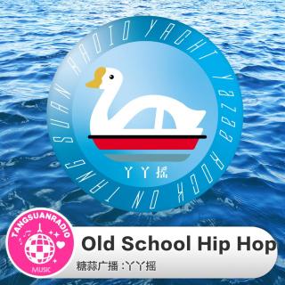 Old School Hip Hop 02·鸭鸭摇VOL.72