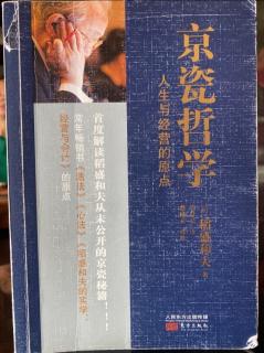 《京瓷哲學》P315-P317貫徹現場主義