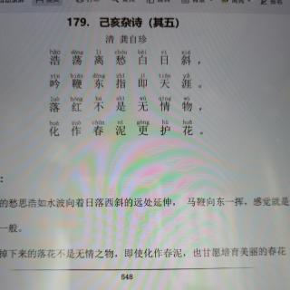 巜己亥杂诗》清 龚自珍