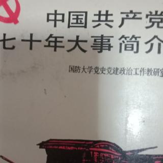 《淮海战役》大事记239