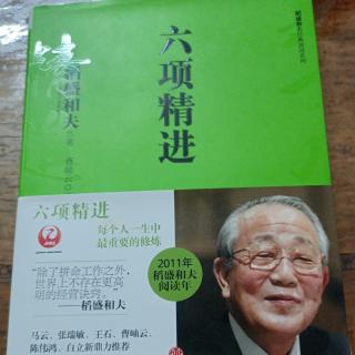 《六项精进》P75~P81