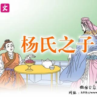 小古文|杨氏之子