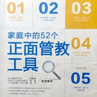 《正面管教工具》教孩子学会时间管理