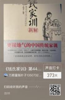 《钱氏家训》新解—第47讲元气海宇之内，以养元气为本