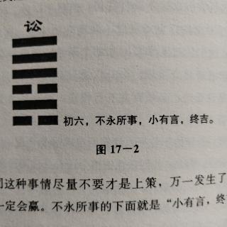 59易经（讼卦初六爻辞）