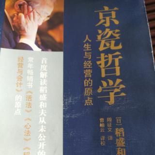 《京瓷哲学》能力要用将来进行时