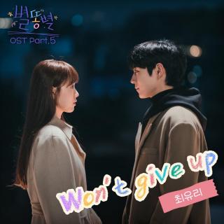 Choi Yu Ree - Won't give up(流星 OST Part.5)