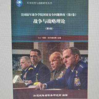 Ch.19 将情报作为一种战略工具（5）情报人员与战略家的互动模式