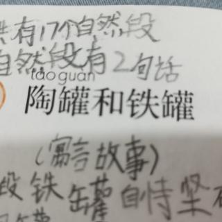 张艺聍课外阅读打卡《陶罐和铁罐》